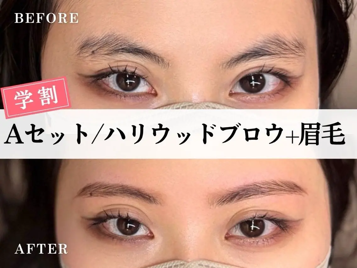 Aset⭐️【ミニモ学割U24】ハリウッドブロウリフト+眉毛Wax+メイク¥4400の写真