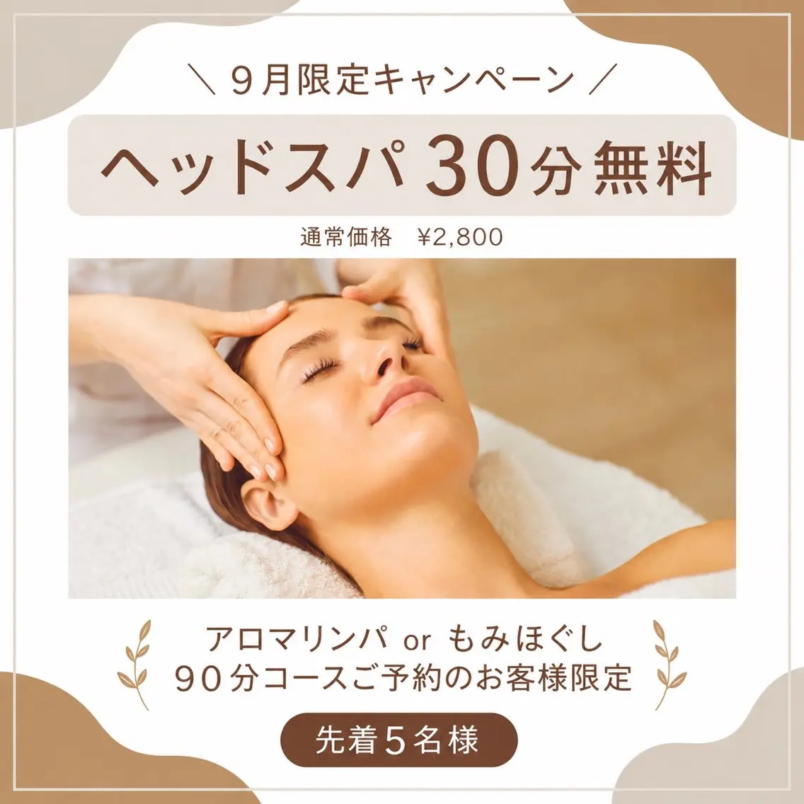 💝9月限定｜アロマリンパ90分ご予約特典✨ヘッドスパ30分無料の写真