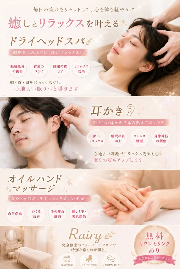Rairy Salon富士見町のエステ・リラクイメージ