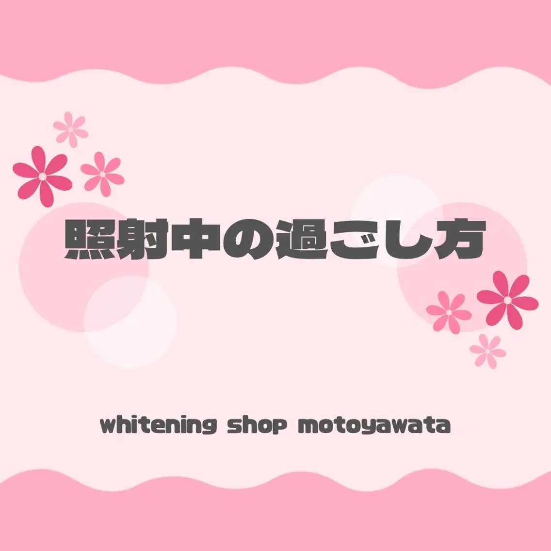 メンズ エステ リラク ホワイトニング ショップ本八幡店のエステ・リラクイメージ