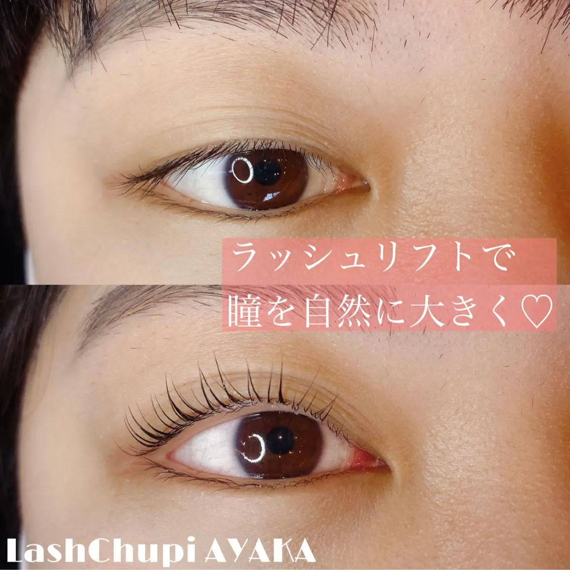 マツエク・マツパ AYAKA LashChupiのマツエク・マツパデザイン