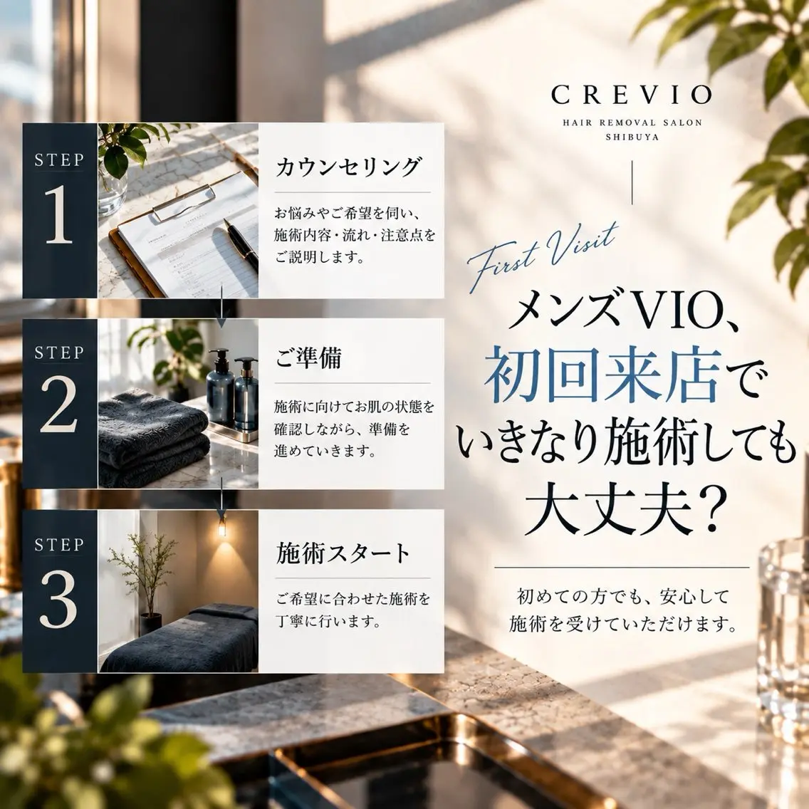 メンズ 脱毛サロン CREVIOのエステ・リラクイメージ