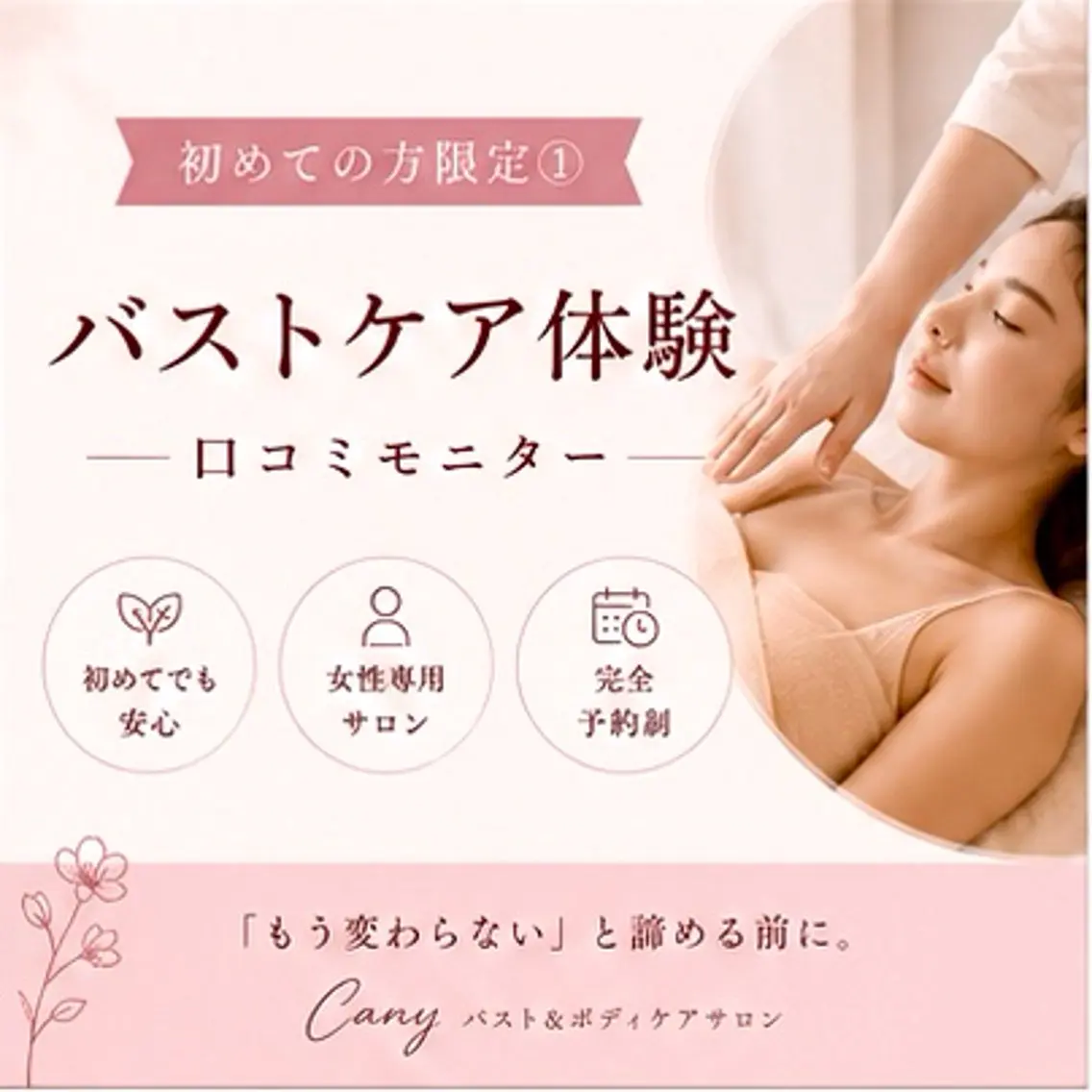 【初めての方限定】バストケア体験 ¥3,980の写真
