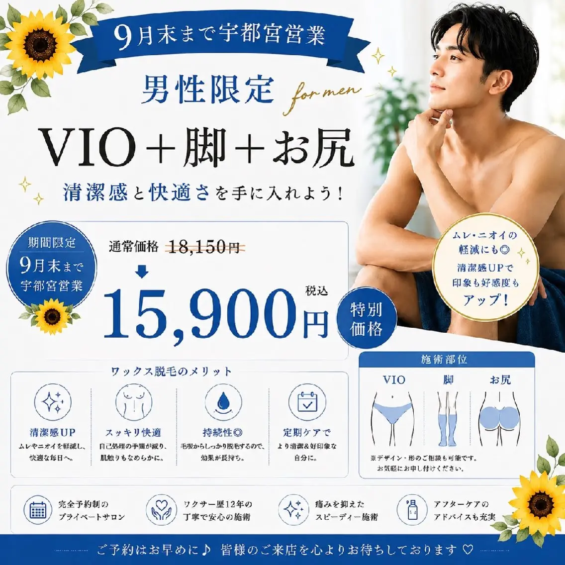 メンズ 脱毛 WaxSalon Lutellaルテラのエステ・リラクイメージ