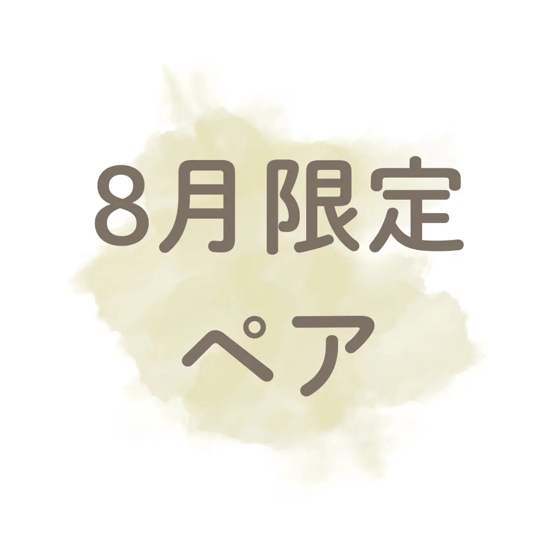 エステ リラク よもぎ蒸しサロン 온기~Ongi~のエステ・リラクイメージ