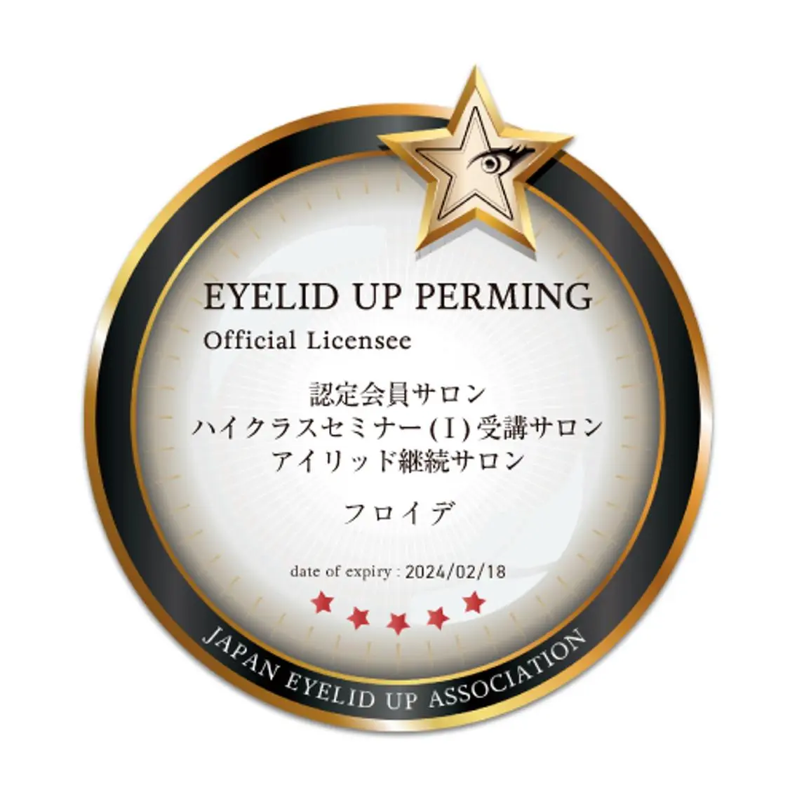 初回:アイリッドアップパーマ（eyelidupparm）アイシャンプー&アミノ酸ケア＆トリートメント付きの写真