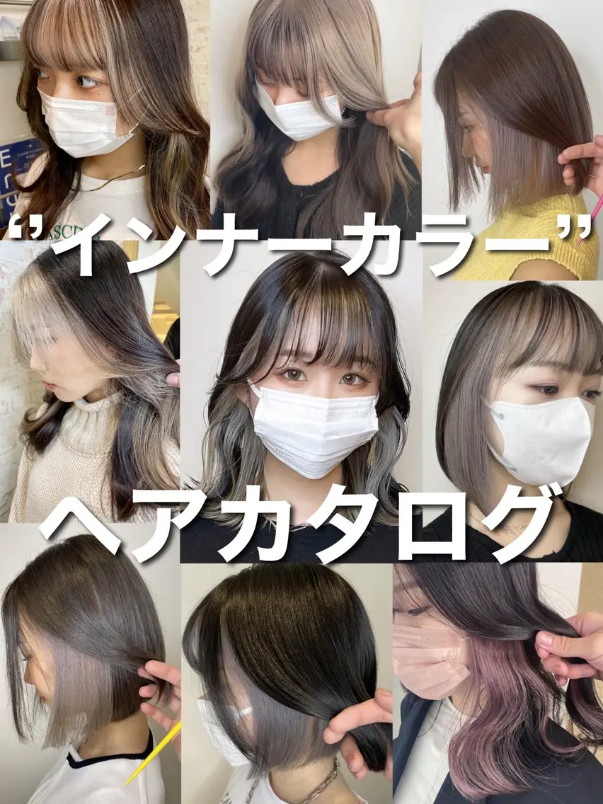 セミロング カラー ミストバング フェイスフレーミング インナーカラー ヘアカラー トリートメント 🩵アンブレラカラー 髪質改善 丸尾】のヘアスタイル