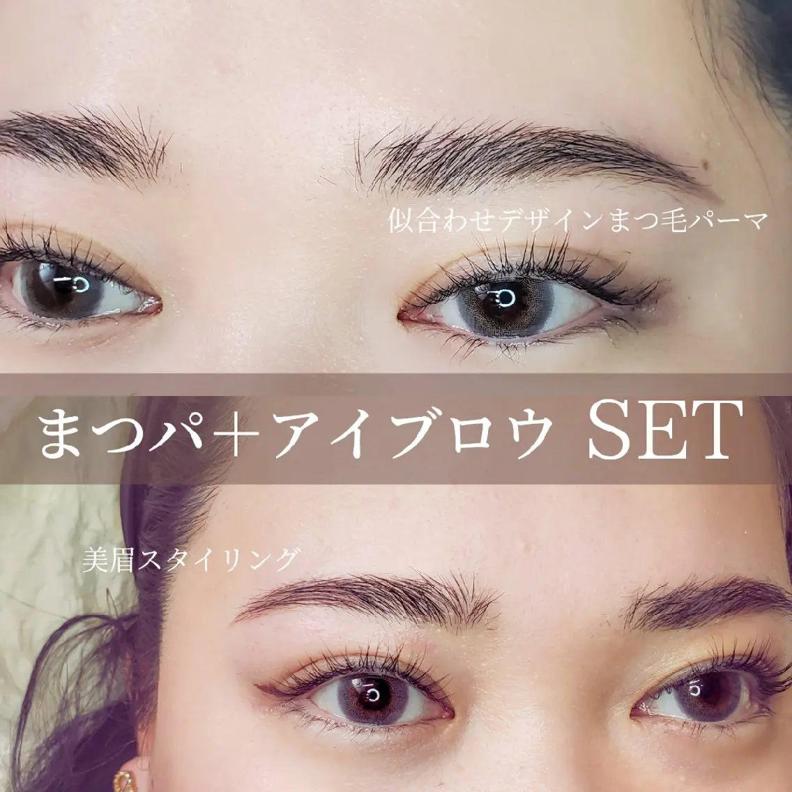 🎀minino限定価格🎀マツパ+ブロウリフト💜まつパと眉毛がセットになってる特別メニュー💖の写真