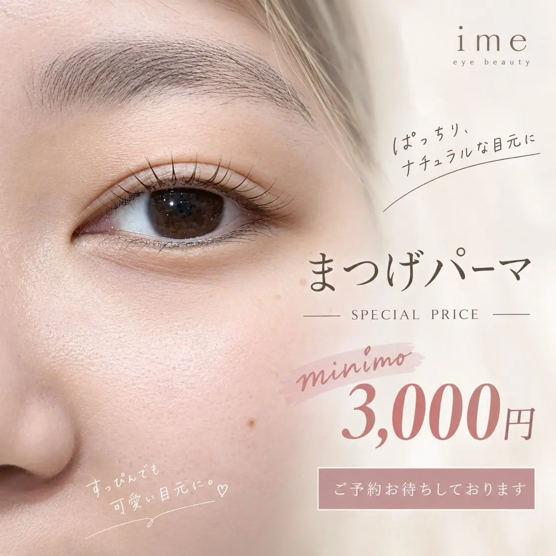 マツエク・マツパ マツパ ime eyebeautyのマツエク・マツパデザイン