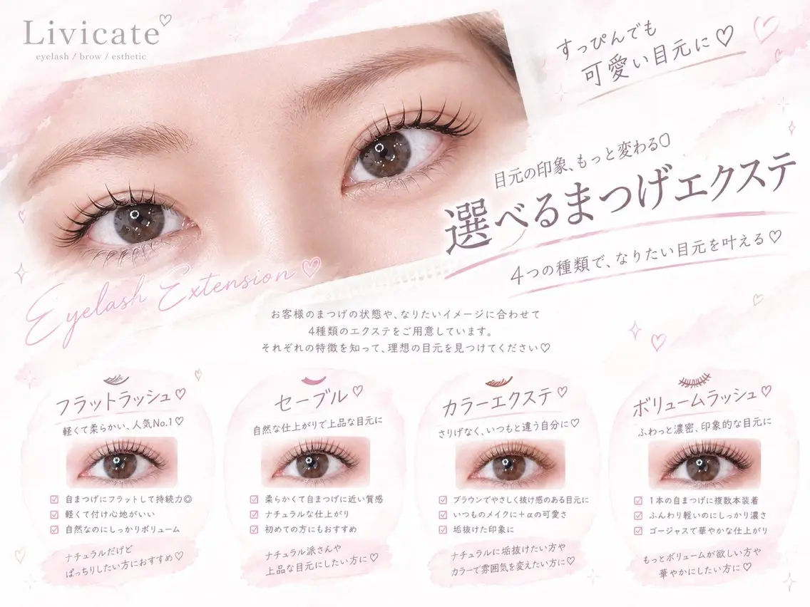 マツエク・マツパ フラットラッシュ Lカール ナチュラル マツエク Livicate 💗🧁🎀🦋のマツエク・マツパデザイン