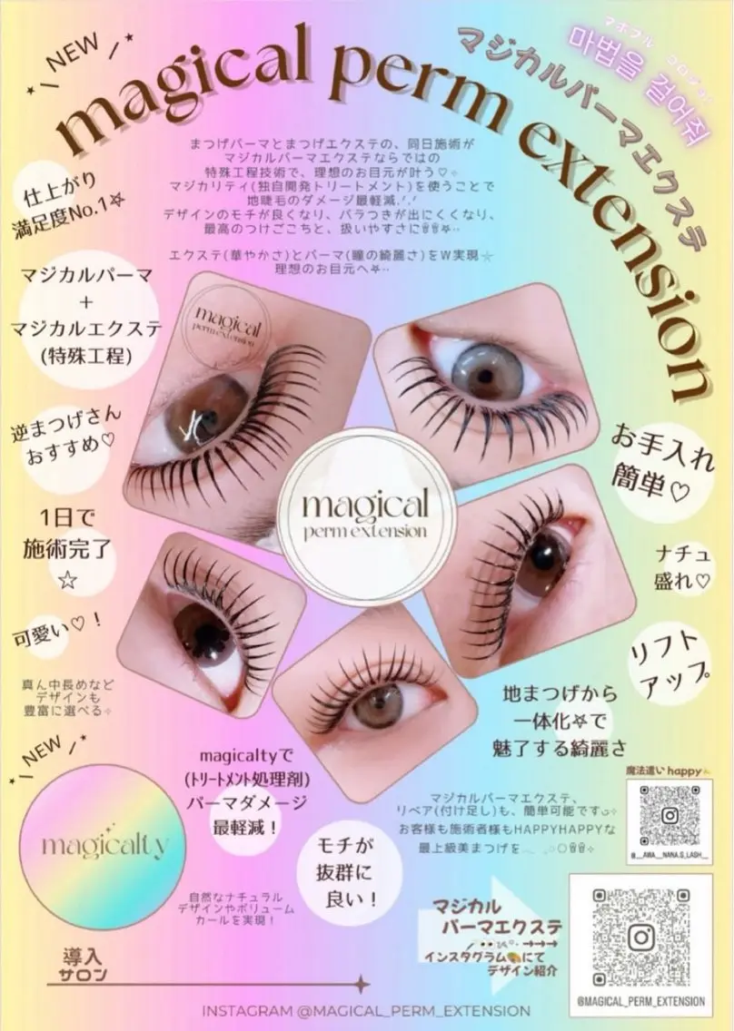マジカルパーマエクステの写真