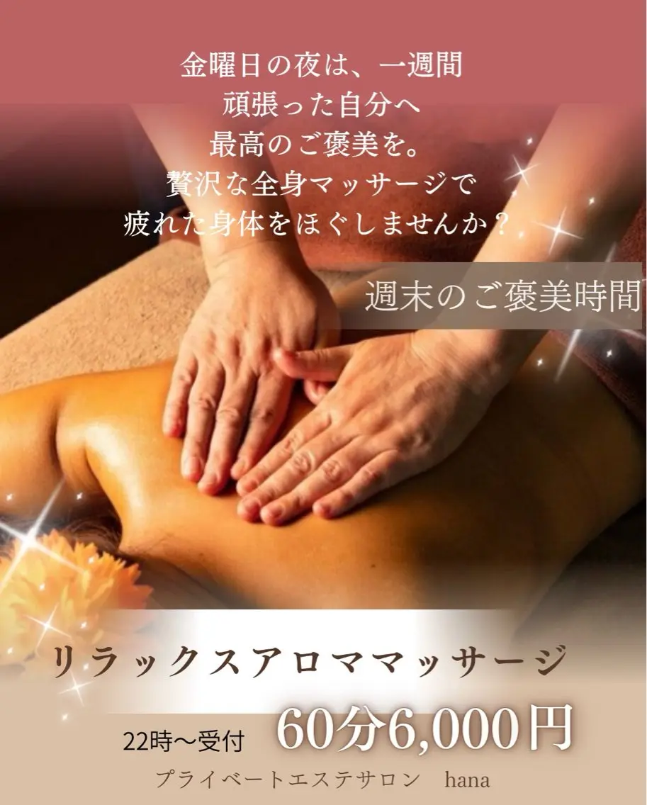 エステサロン hanaのエステ・リラクイメージ