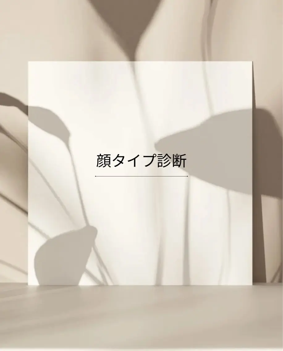 顔タイプ診断 パーソナルカラー lionのその他イメージ