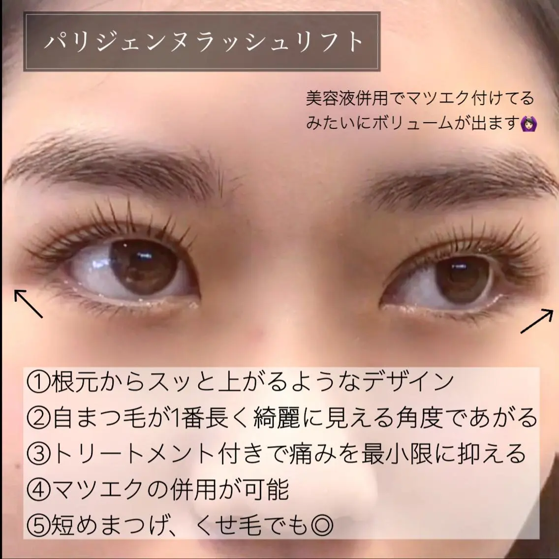マツエク・マツパ パリジェンヌラッシュリフト . mikuのマツエク・マツパデザイン