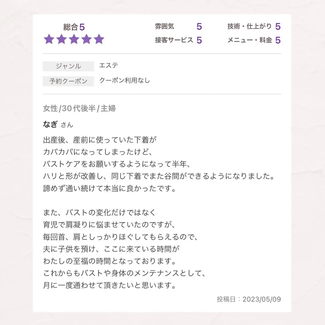 バスト専門Kiana 風のエステ・リラクイメージ