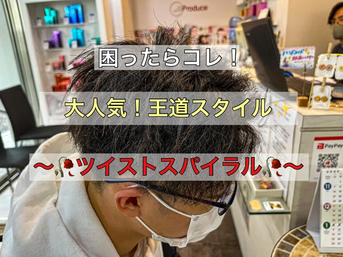 ショート パーマ メンズ メンズパーマ ツイストスパイラルパーマ スパイラルパーマ カット パーマ 韓国メンズヘア/ 毛流れヘア　須田龍世のヘアスタイル