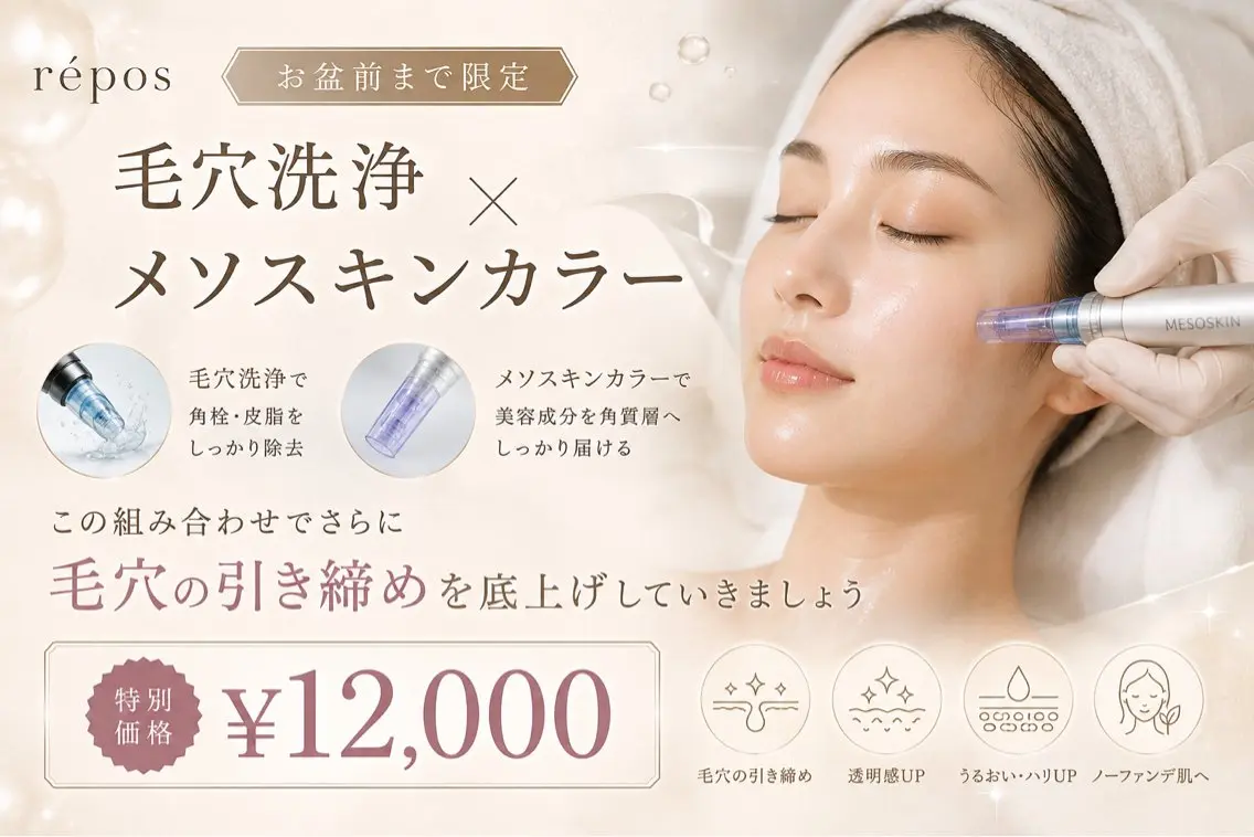 その他 肌質改善サロン réposのその他イメージ