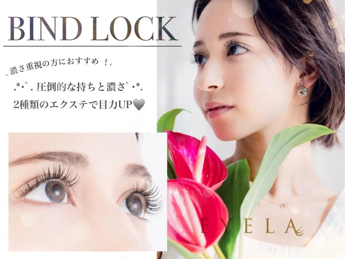 マツエク・マツパ EYELA 浦久保のマツエク・マツパデザイン