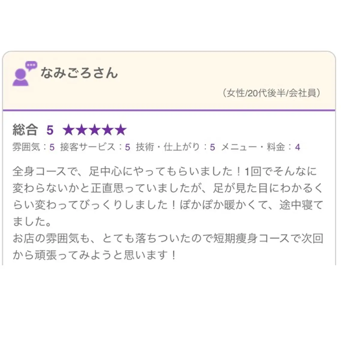 エステ リラク 小尻・太もも痩せる エステルナボーテのエステ・リラクイメージ