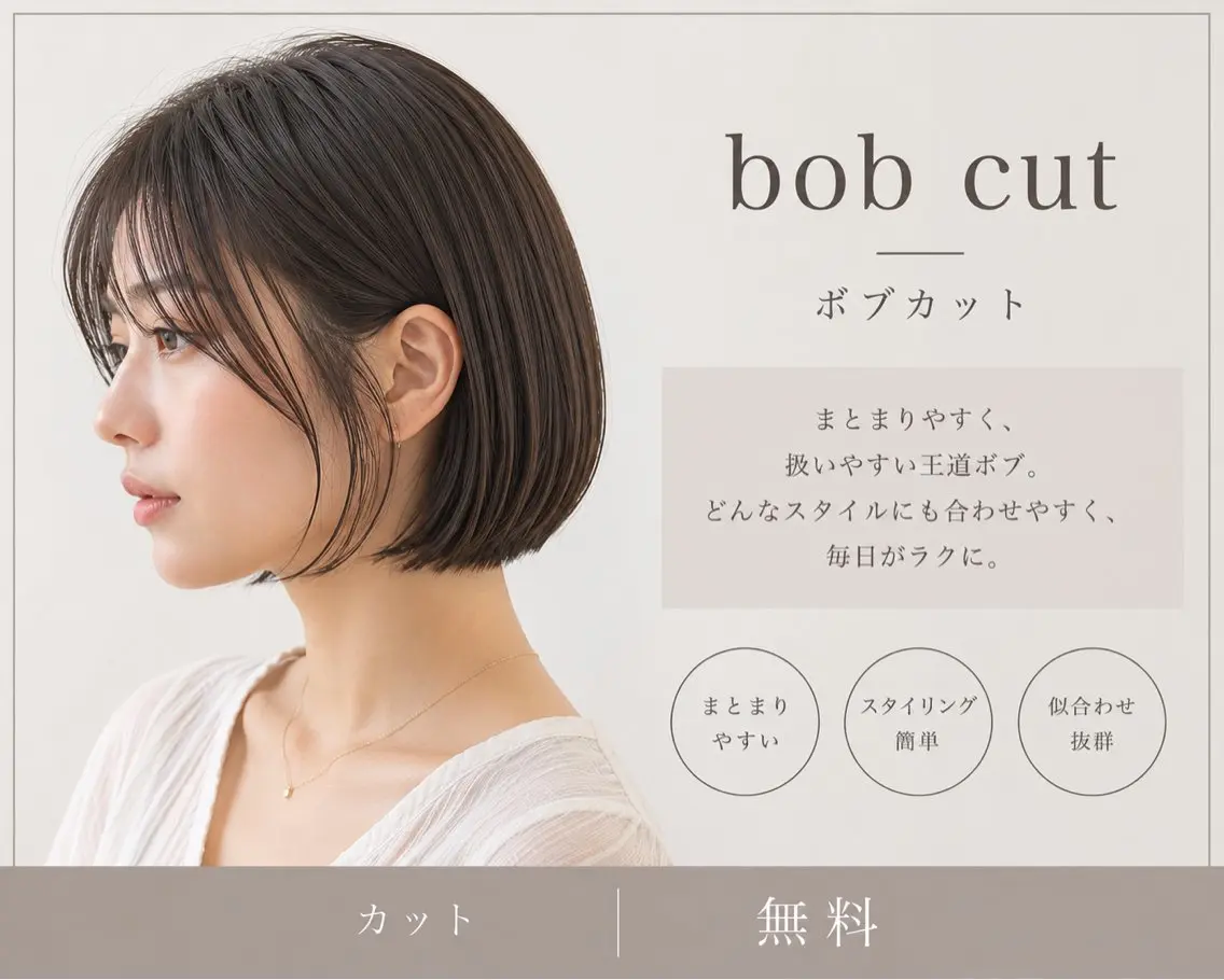 【無料モデル】ボブカット|まとまり重視の写真