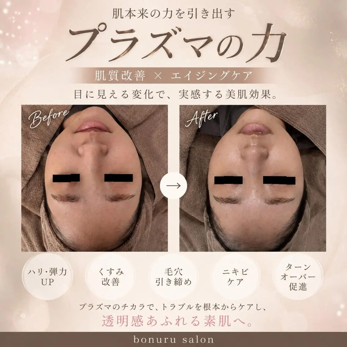エステ bonuru salonのエステ・リラクイメージ