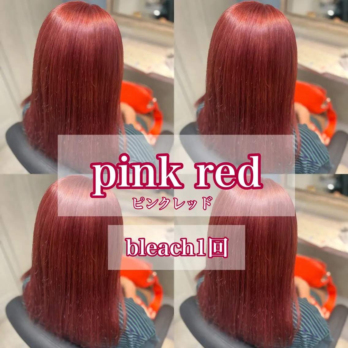 ミディアム カラー ブリーチ ハイトーンカラー ピンクカラー レッドカラー 💖ブリーチ/暖色 𝐘𝐮𝐢💖のヘアスタイル