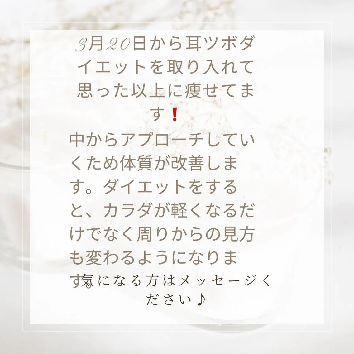 耳ツボ痩身 専門店うららかのエステ・リラクイメージ