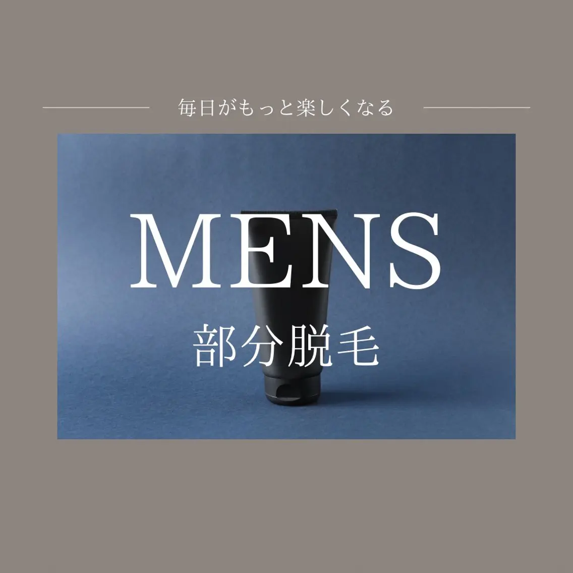 【mens脱毛🤴】部分脱毛¥3,300〜 好きな個所をチョイスの写真
