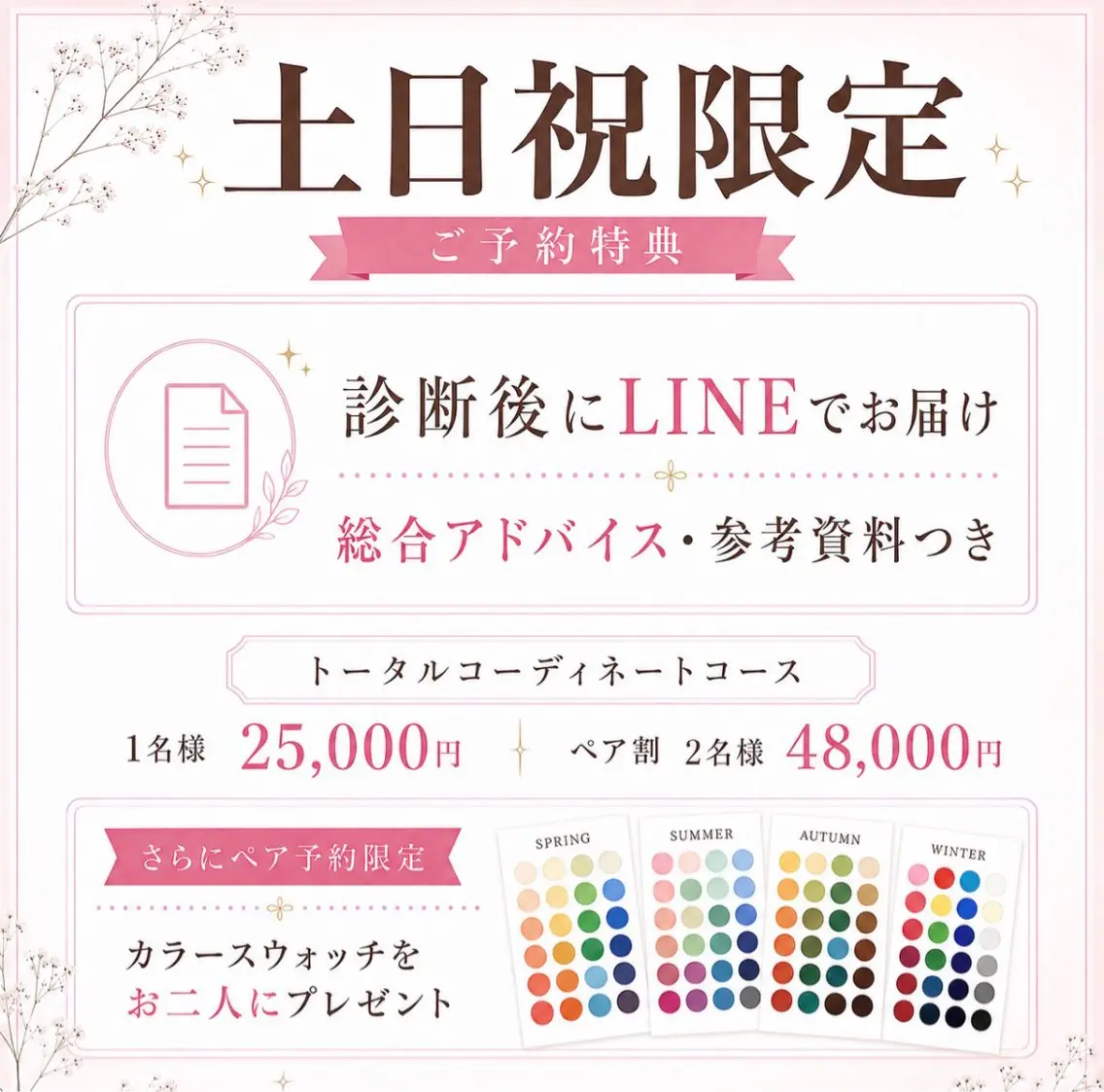 パーソナルカラー診断 骨格診断 顔タイプ診断 パーソナルカラー サロン風鈴のその他イメージ