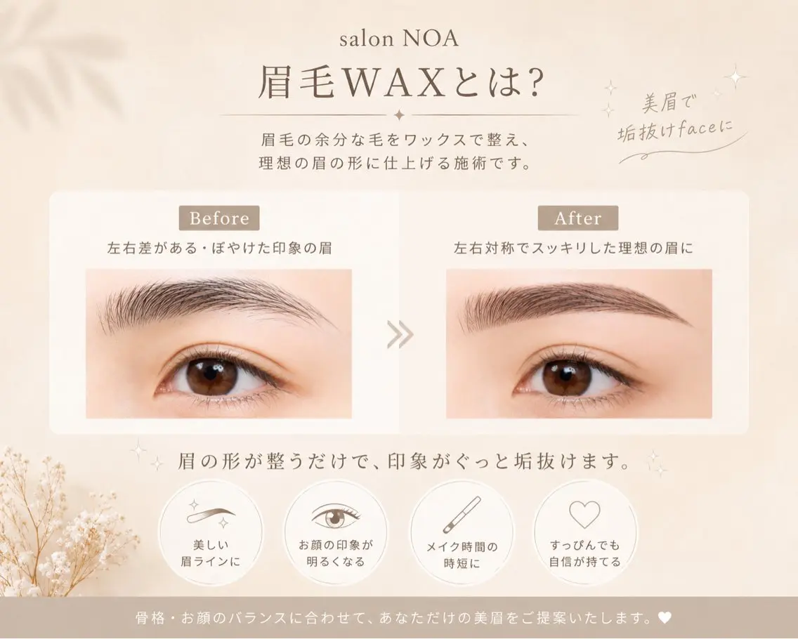 アイブロウ 脱毛 salon NOA MIKAのエステ・リラクイメージ