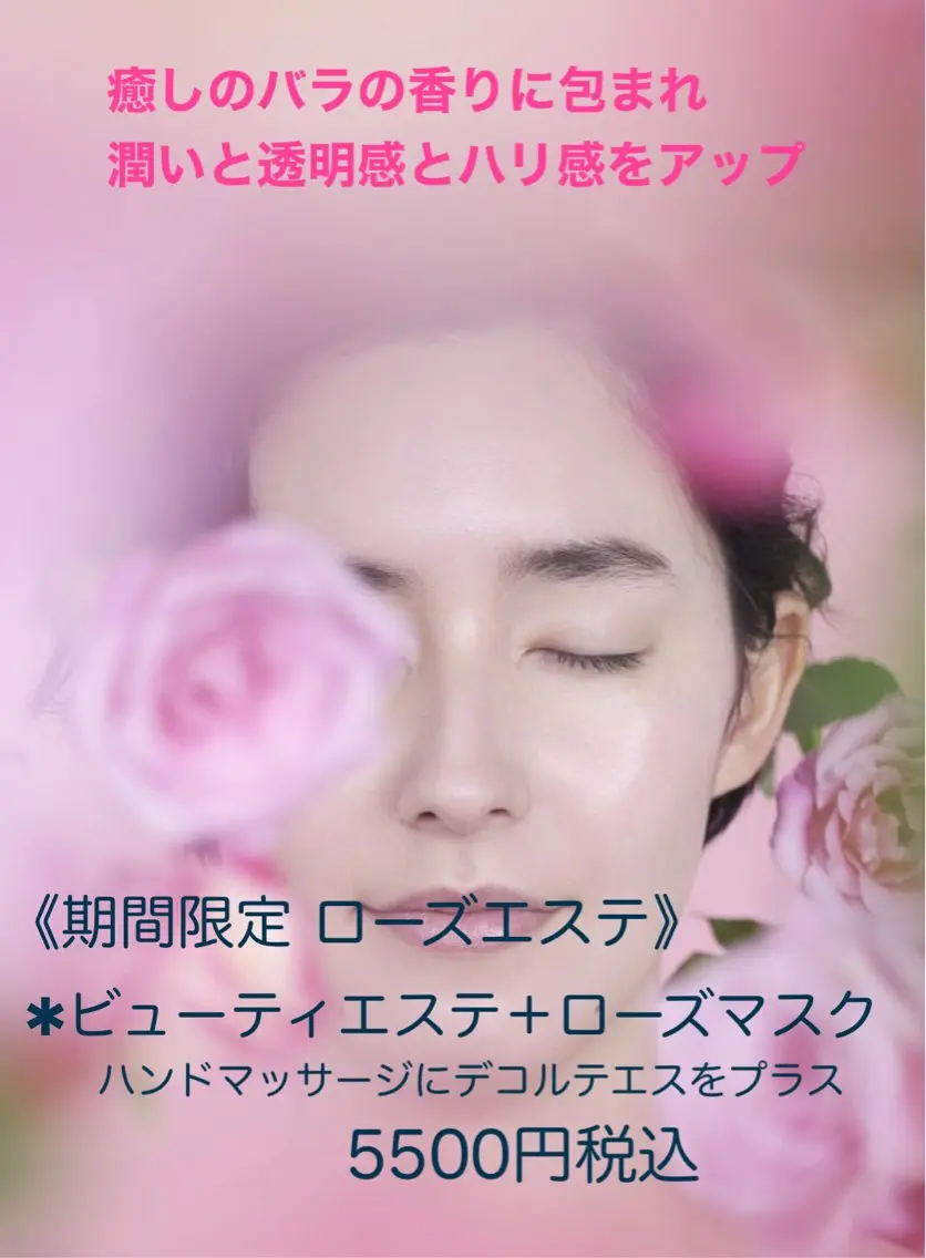 バラの香りに包まれる癒しのローズフェイシャルエステ🌹　/デコルテエステ＋ハンドマッサージ付きの写真