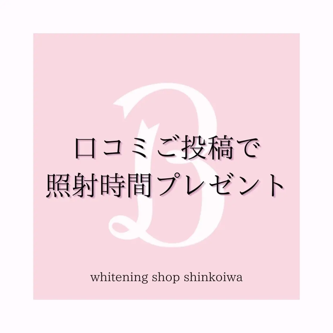 メンズ その他 ホワイトニング ショップ新小岩店のその他イメージ