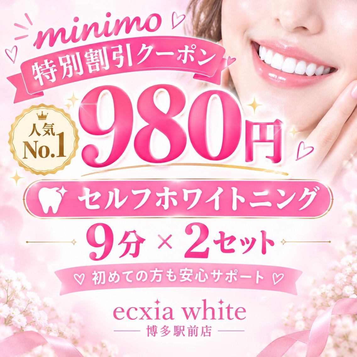 他【人気No.1👑】継続率90%◎セルフホワイトニング🦷✨(9分×2セット)¥980の写真