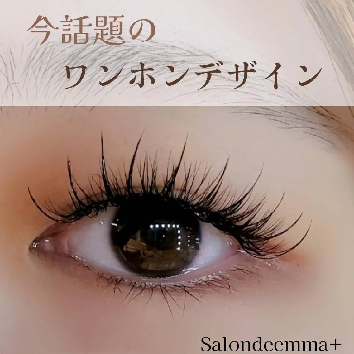 マツエク・マツパ ワンホンマツエク マツエク EMMA plus．のマツエク・マツパデザイン