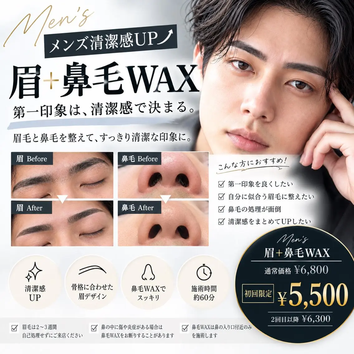 ✨【メンズ清潔感UP】骨格似合わせ眉スタイリング+鼻毛WAXの写真