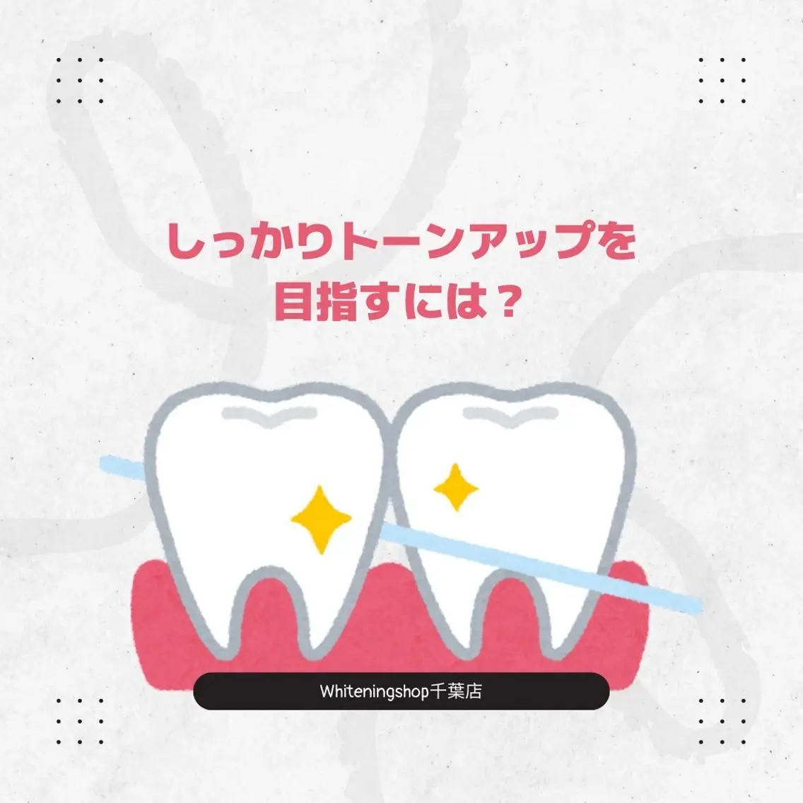 メンズ その他 ホワイトニング ショップ千葉店のその他イメージ