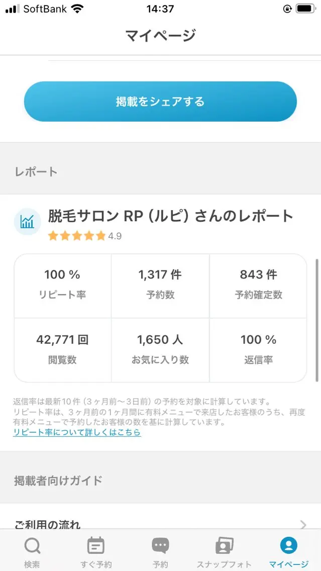 脱毛サロン RP（ルピ）のエステ・リラクイメージ
