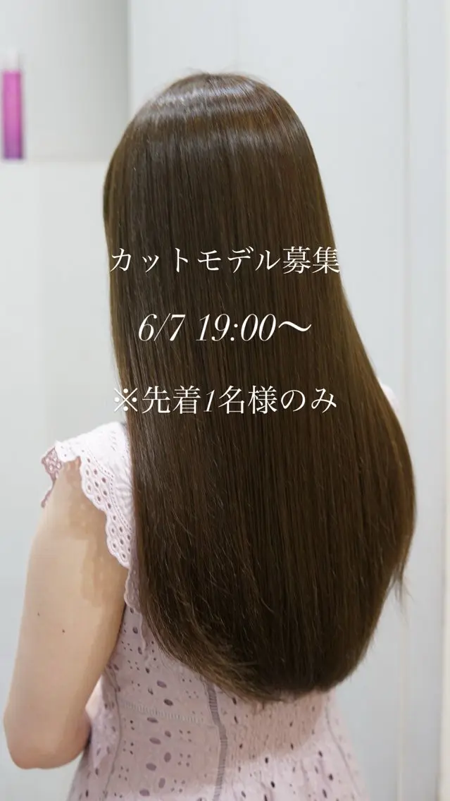 ロング ロング ✂️カットモデル募集 /髪質改善✨️翔琉のヘアスタイル