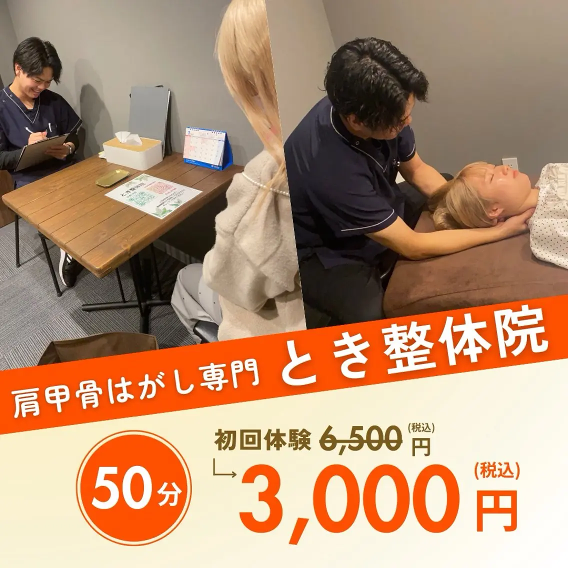 限定価格継続🔥初回体験施術！の写真