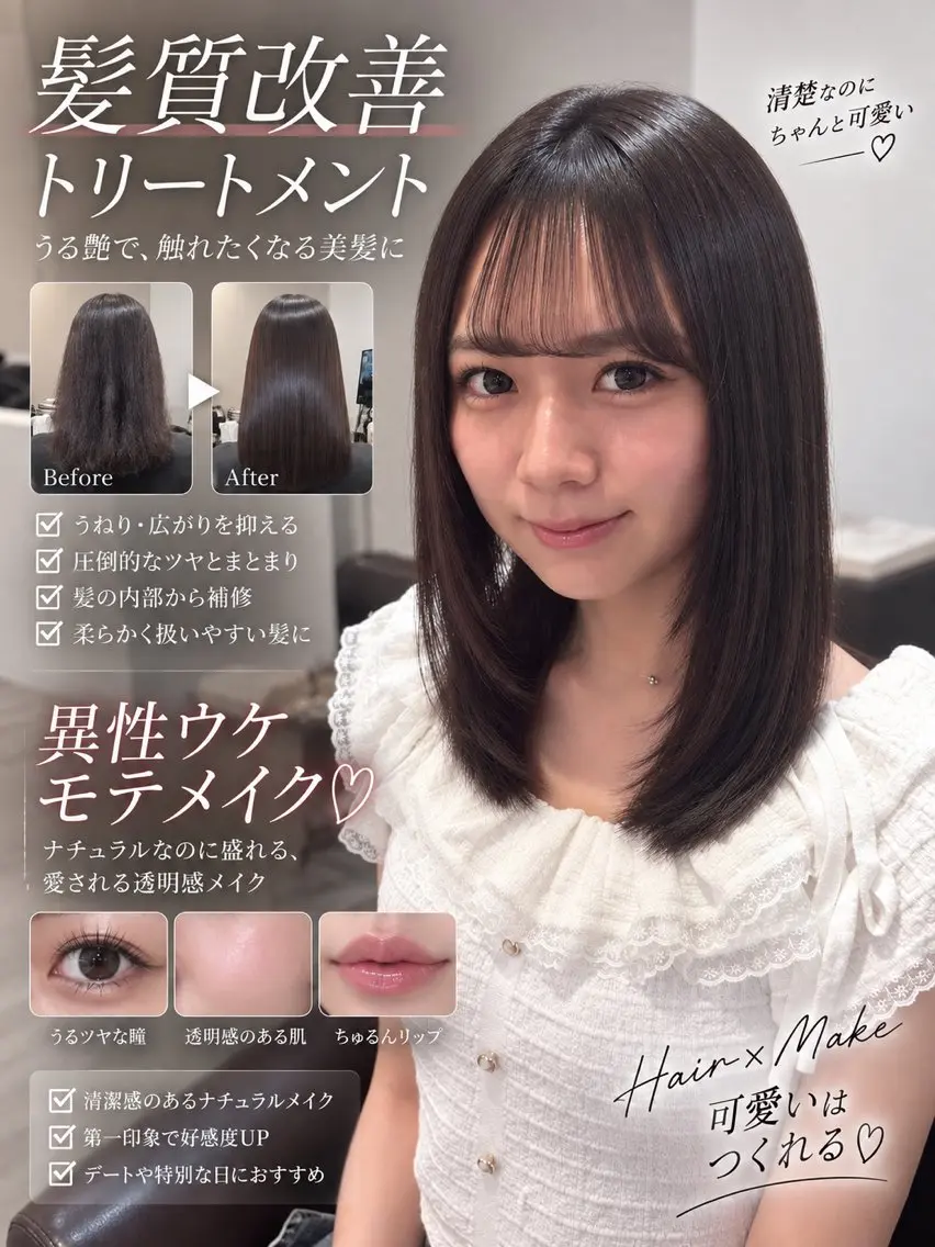 メイク撮影モデルにご協力していただける10~20代の方限定✨ホームケア商品付き髪質改善トリートメント✨の写真