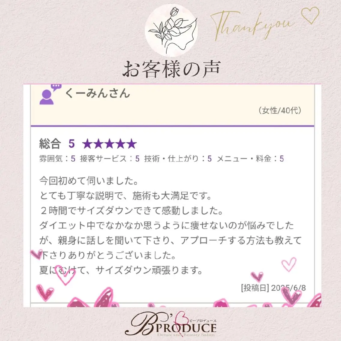 ビープロデュース 山下幸恵のエステ・リラクイメージ