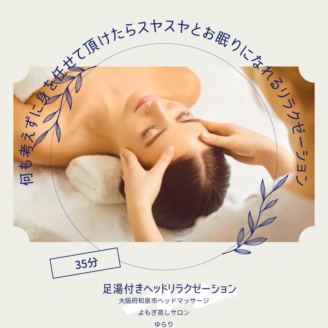 ヘッドマッサージ【深眠タッチセラピー】30分の写真
