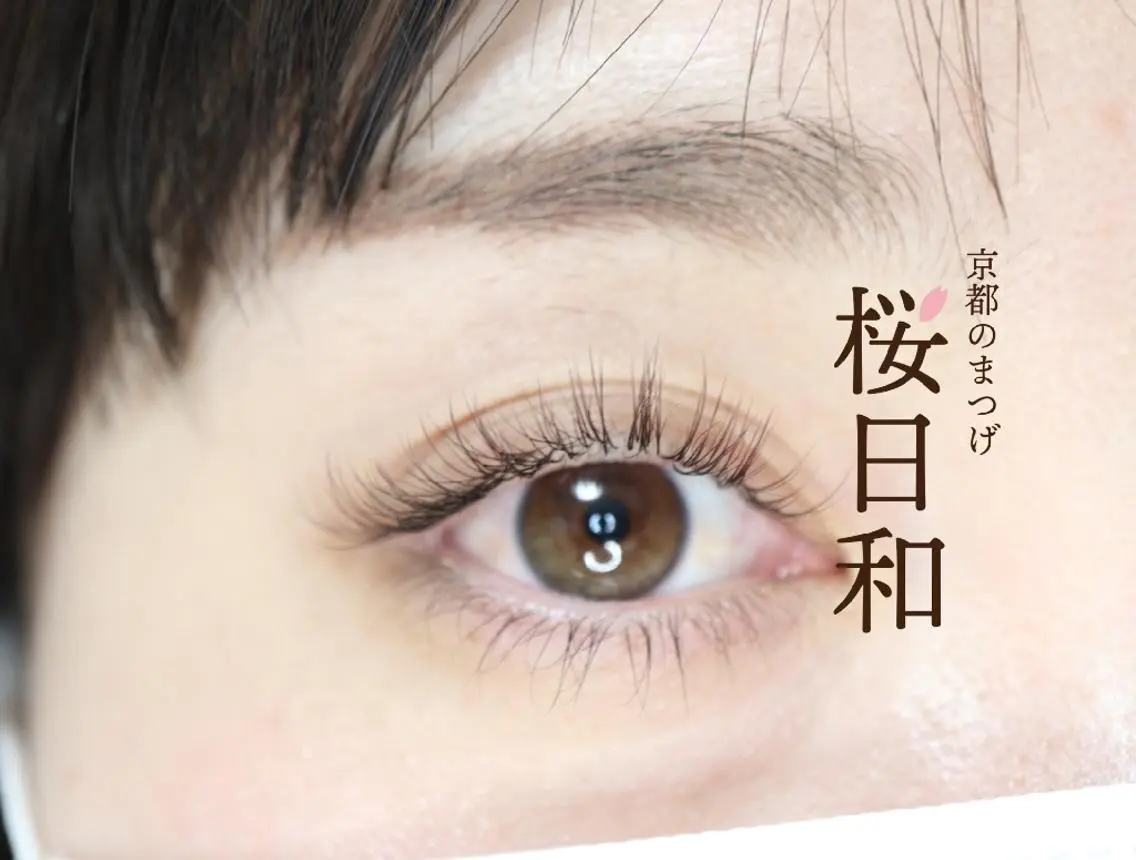 マツエク・マツパ Cカール カラーマツエク フラットラッシュ まつげパーマ セクシー 京都のまつげ桜日和 小島美桜のマツエク・マツパデザイン