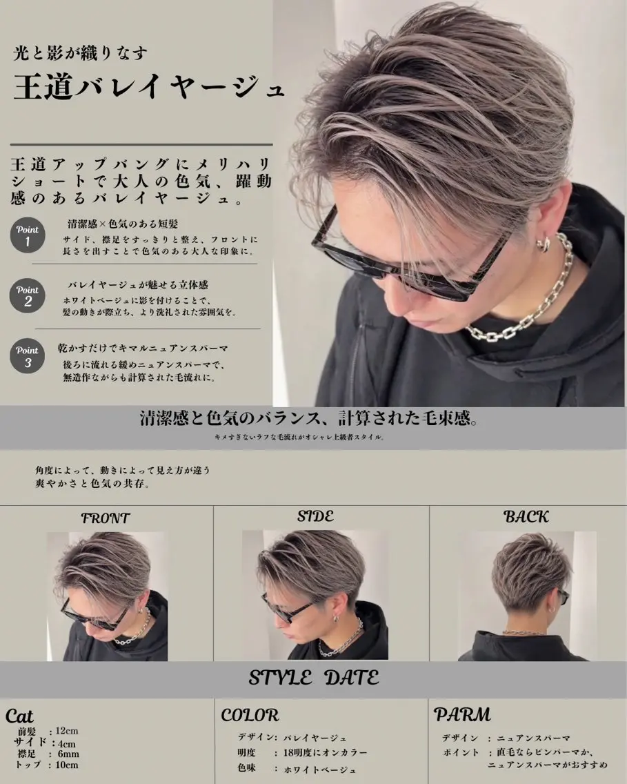 ショート カラー メンズ メンズバレイヤージュ センターパート メンズパーマ バレイヤージュ ベージュカラー ヘアカラー 博多【メンズ特化】 市川のヘアスタイル