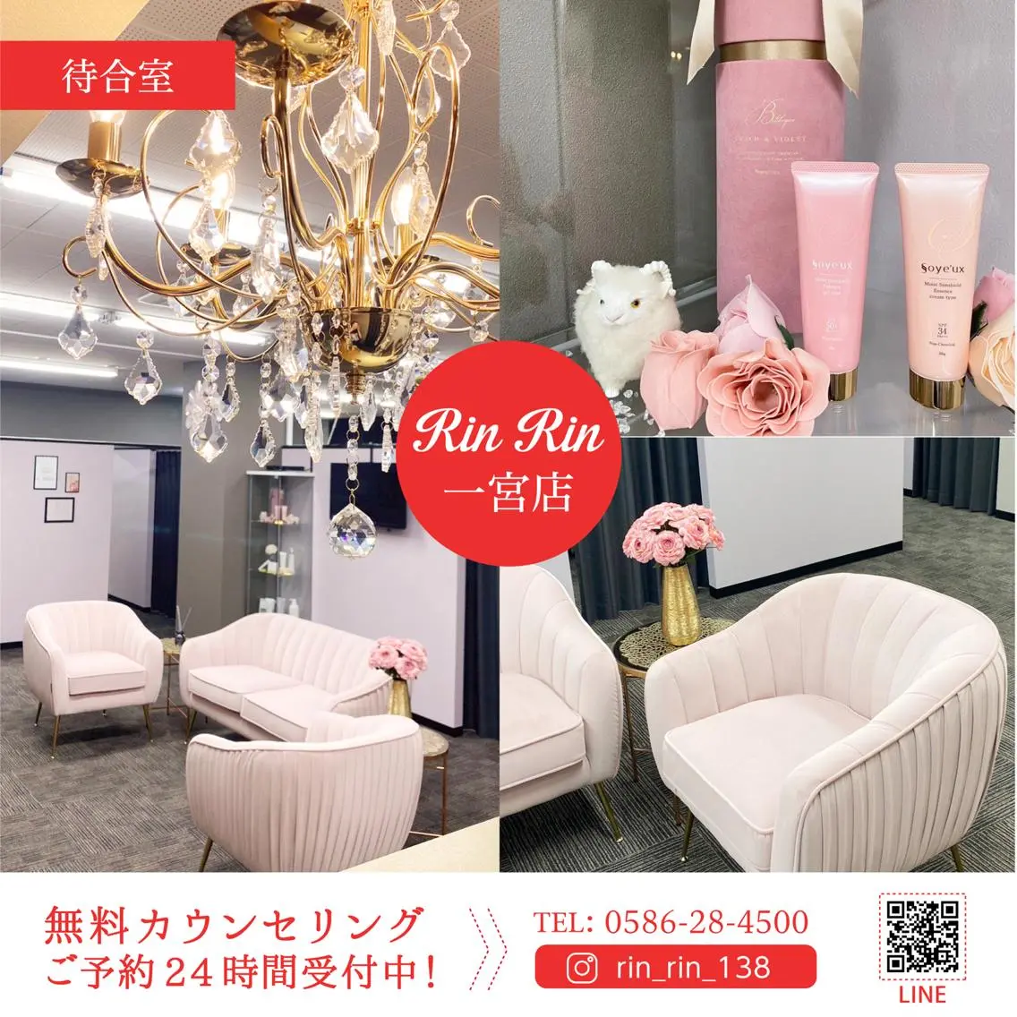 RinRin 一宮店のエステ・リラクイメージ