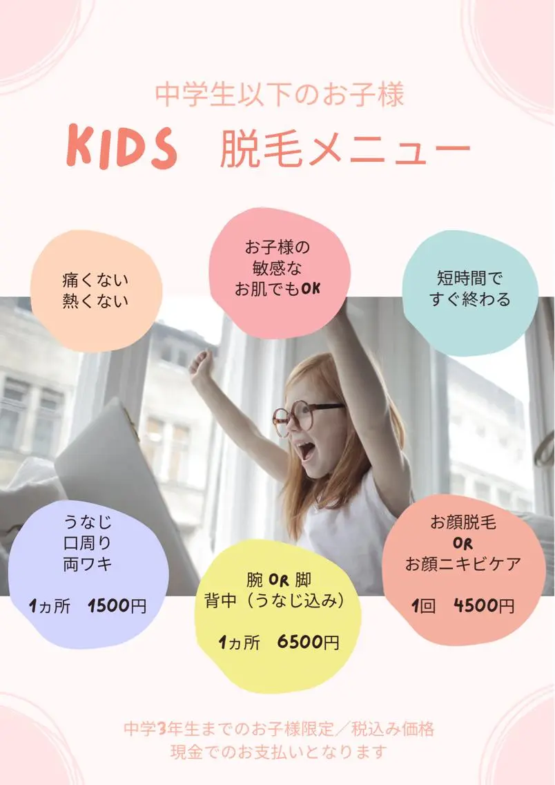 キッズ脱毛👧🏻🧒🏻✨中学生以下のお子様✨うなじ・口周り・両ワキからお選びください😊の写真