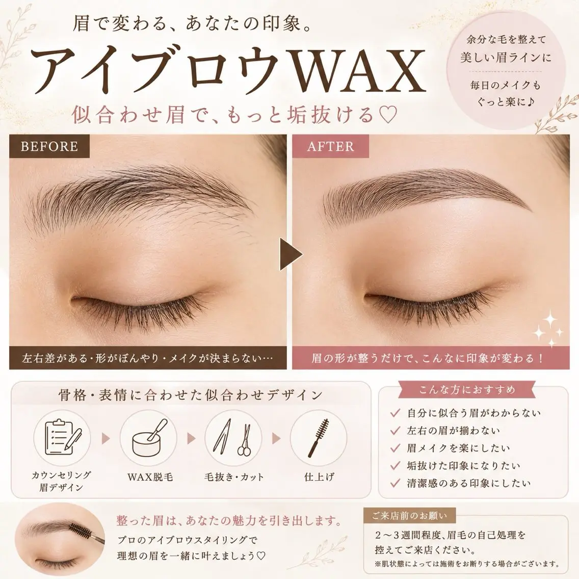 アイブロウ ワックス脱毛 Angel Angelの眉毛・アイブロウイメージ