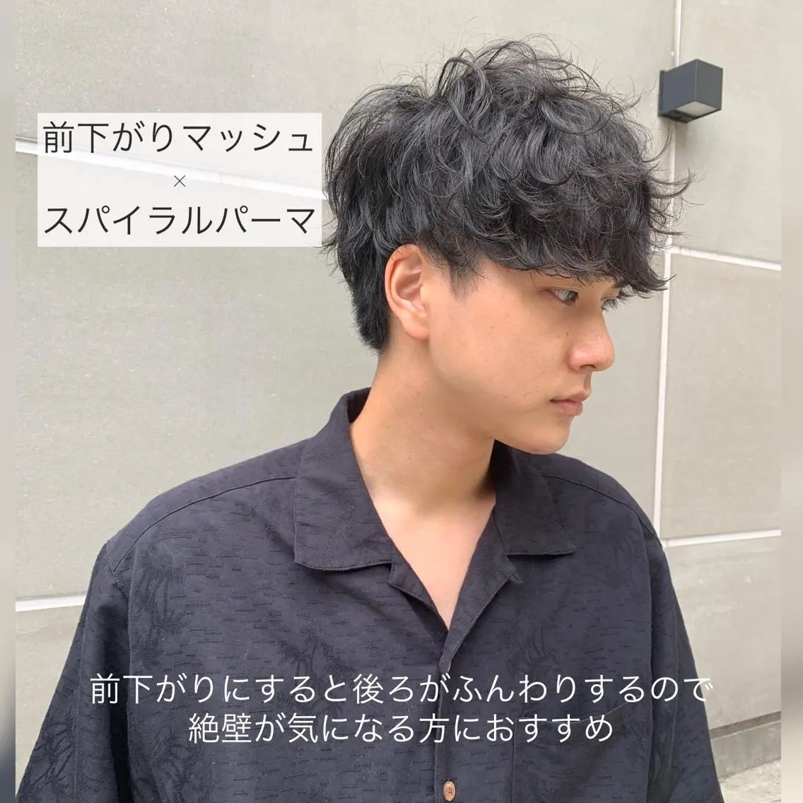 ショート メンズ センターパート マッシュウルフ マッシュ メンズパーマ メンズツイストパーマ 三矢 ちなつのヘアスタイル