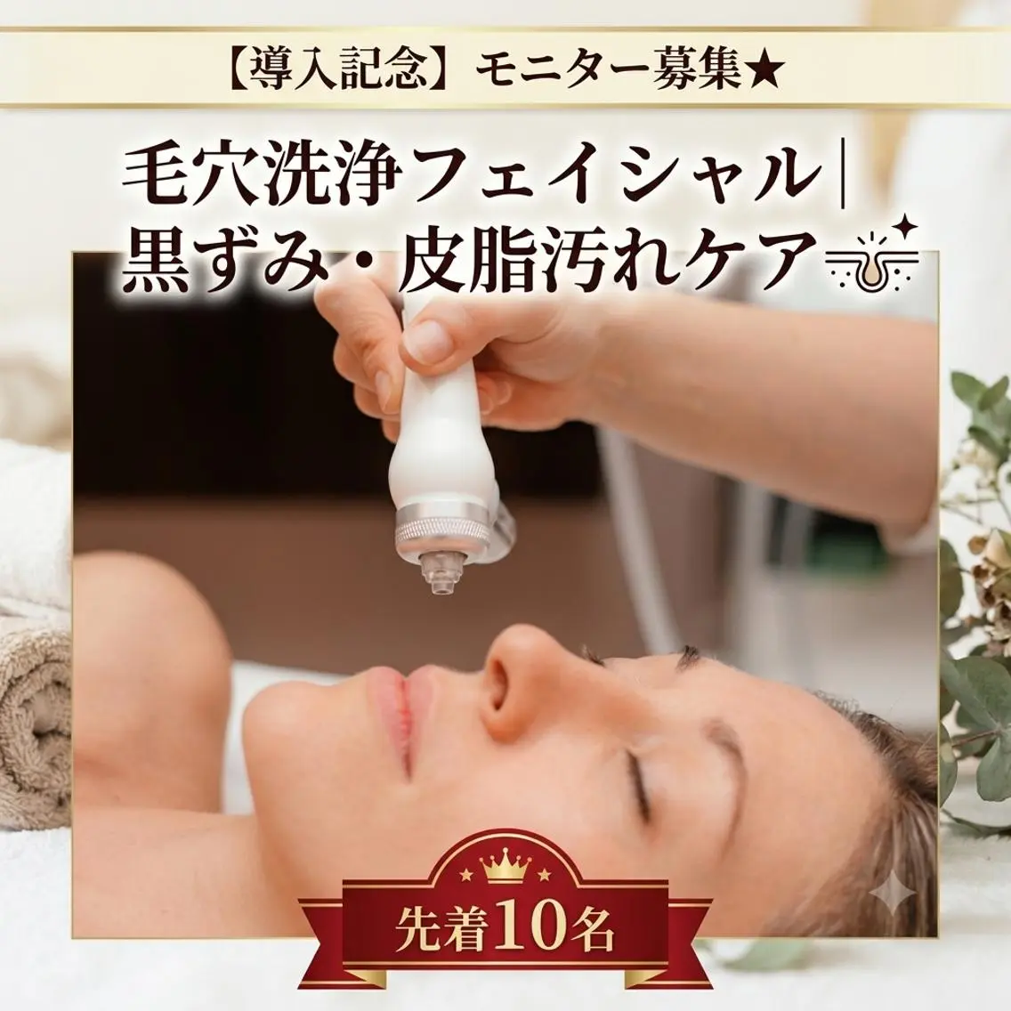 🏖️☀️先着5名★特別モニター☀️🏖️話題のハイドロ毛穴洗浄✨ミニモ限定✨10分小顔矯正＆選べる美容液導入特典付🎁の写真