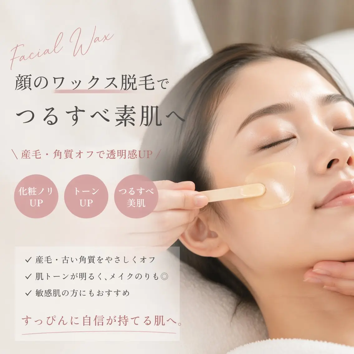 顔【ワックス】脱毛の写真
